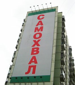 баннер на стене жилого дома